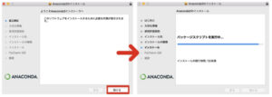 anacondaインストール2