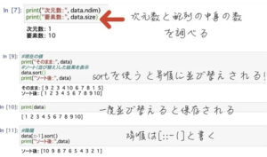 numpy 配列 要素