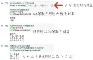 Scipy 行列計算