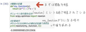 Scipy ニュートン法