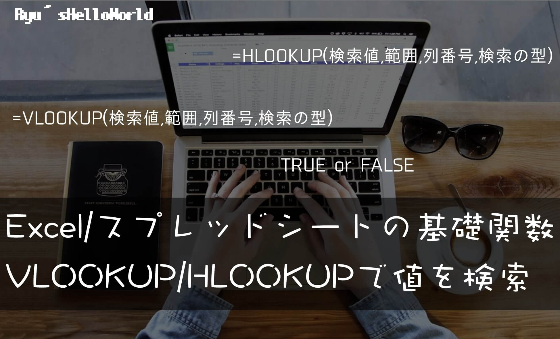 VLOOKUP/HLOOKUP