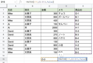 MATCH関数 例