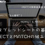 indirect&match関数